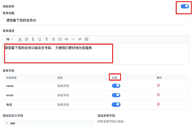 询前表单二级-后台字段设置页面